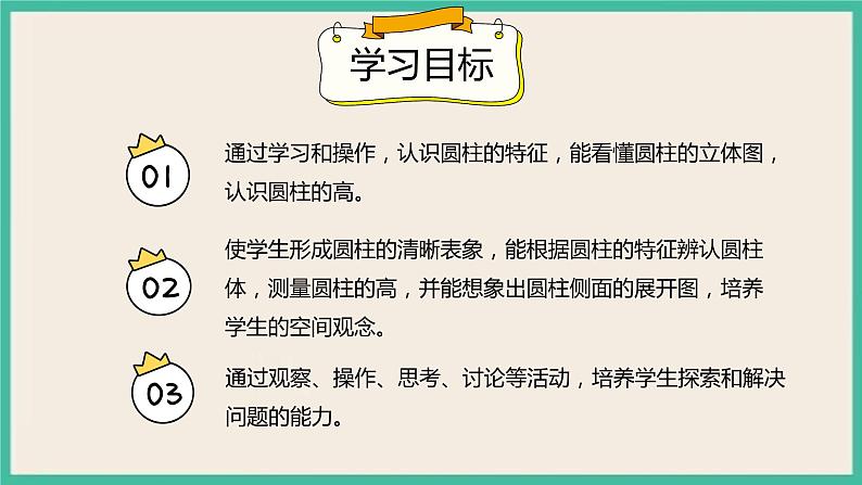 3.1.1《圆柱的认识》课件+习题（含答案)02