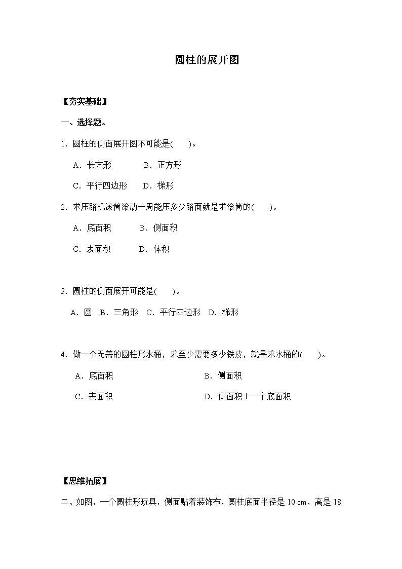 3.1.2《圆柱的展开图》课件+习题（含答案）01