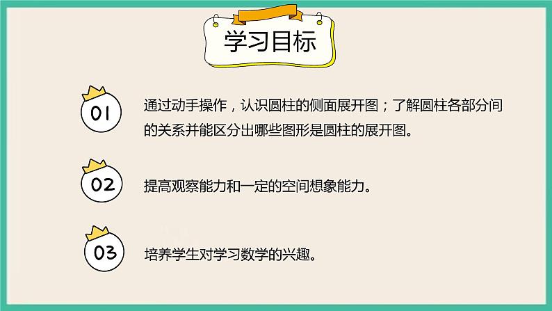 3.1.2《圆柱的展开图》课件+习题（含答案）02