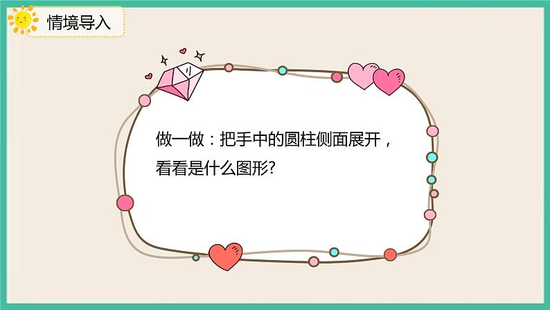 3.1.2《圆柱的展开图》课件+习题（含答案）03