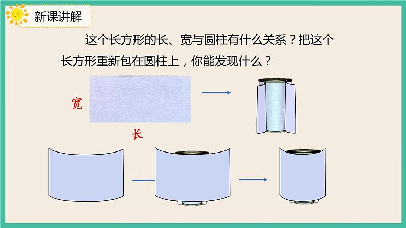 3.1.2《圆柱的展开图》课件+习题（含答案）05