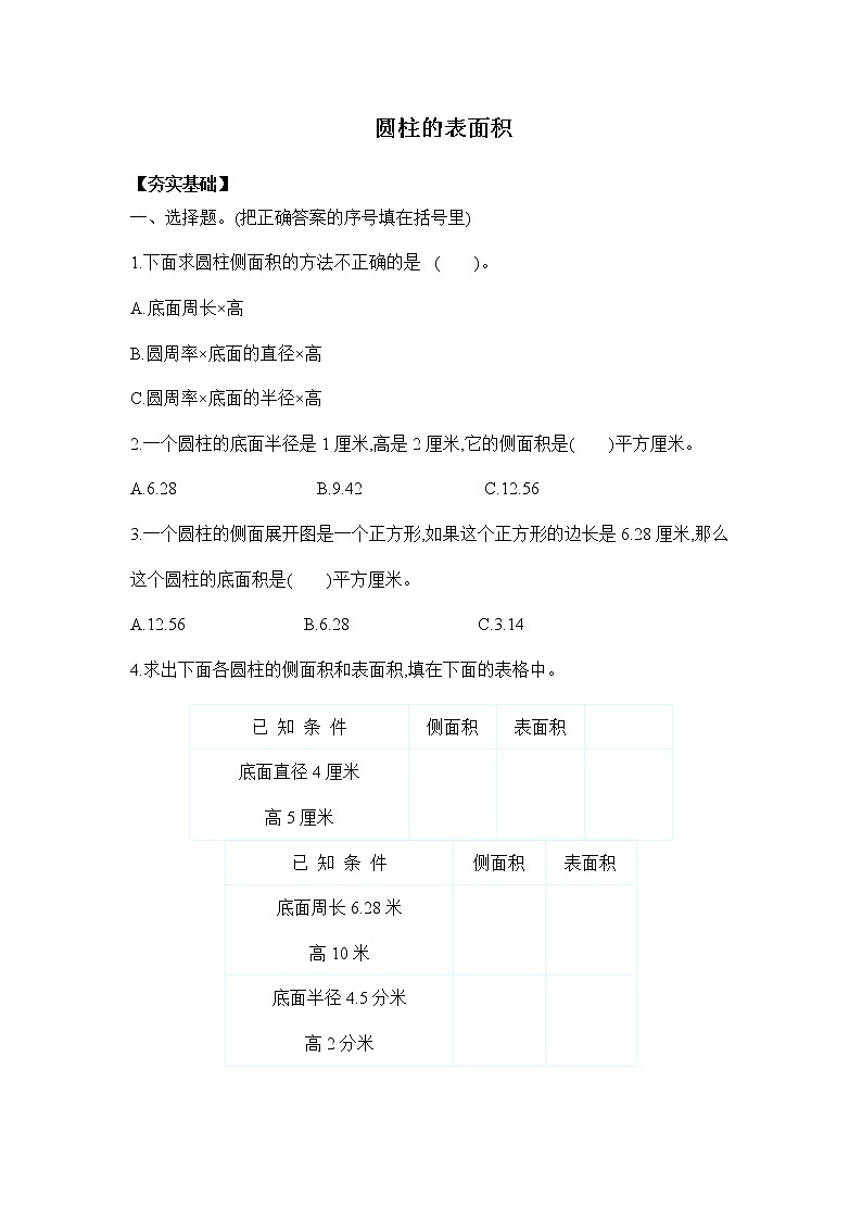 3.1.3《圆柱的表面积》课件+习题（含答案）01