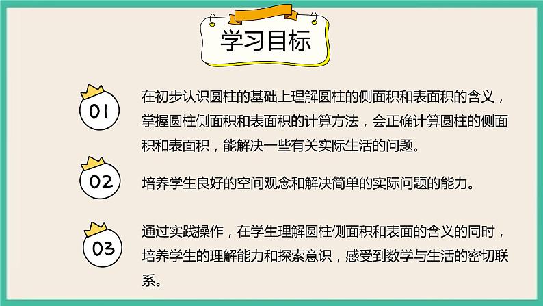 3.1.3《圆柱的表面积》课件+习题（含答案）02