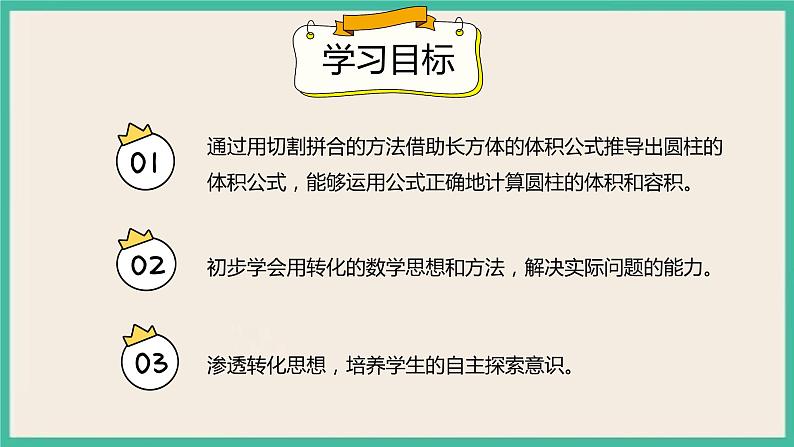 3.1.4《圆柱的体积》课件+习题（含答案）02