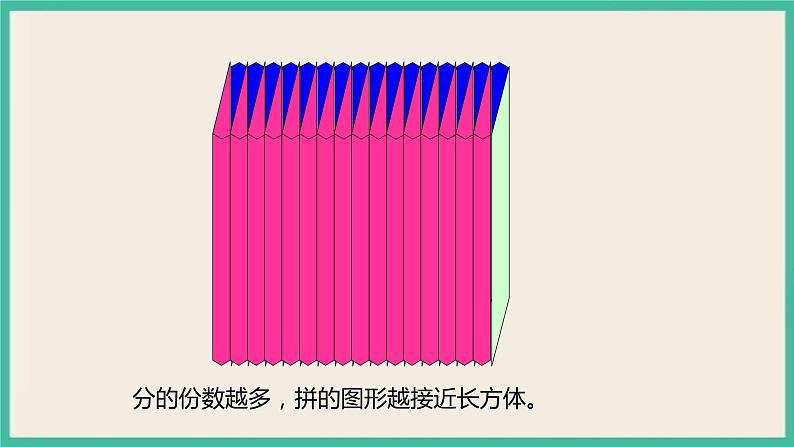 3.1.4《圆柱的体积》课件+习题（含答案）05