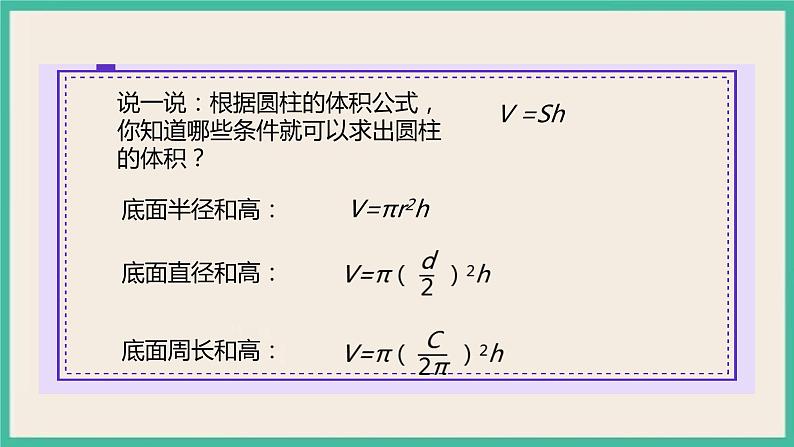 3.1.4《圆柱的体积》课件+习题（含答案）08