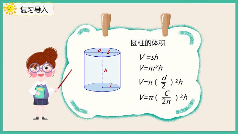 3.1.5《利用圆柱的体积求不规则物体的体积》课件+习题（含答案)03