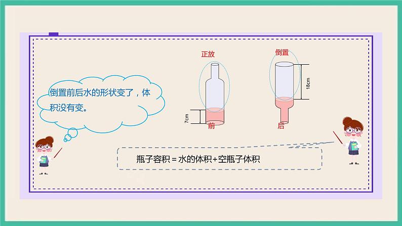 3.1.5《利用圆柱的体积求不规则物体的体积》课件+习题（含答案)06