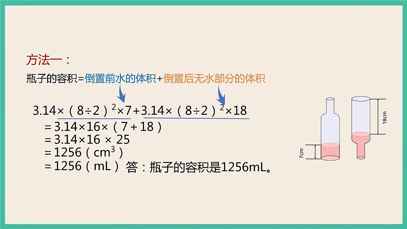 3.1.5《利用圆柱的体积求不规则物体的体积》课件+习题（含答案)08