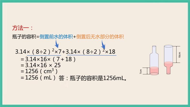 3.1.5《利用圆柱的体积求不规则物体的体积》课件+习题（含答案)08