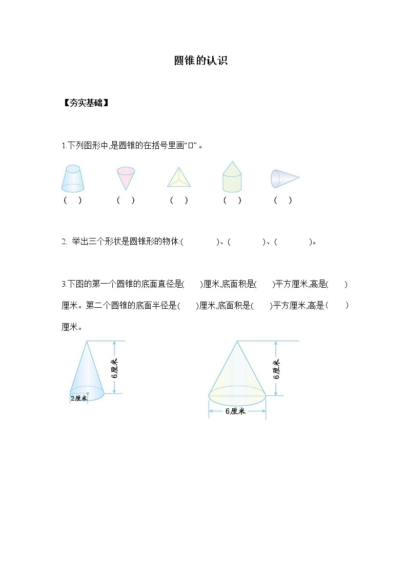 3.2.1《圆锥的认识》课件+习题（含答案）01