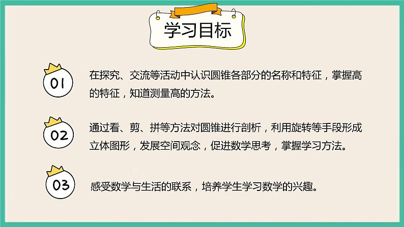 3.2.1《圆锥的认识》课件+习题（含答案）02