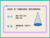 3.2.1《圓錐的認(rèn)識(shí)》課件+習(xí)題（含答案）