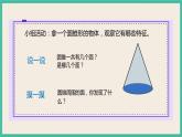 3.2.1《圆锥的认识》课件+习题（含答案）