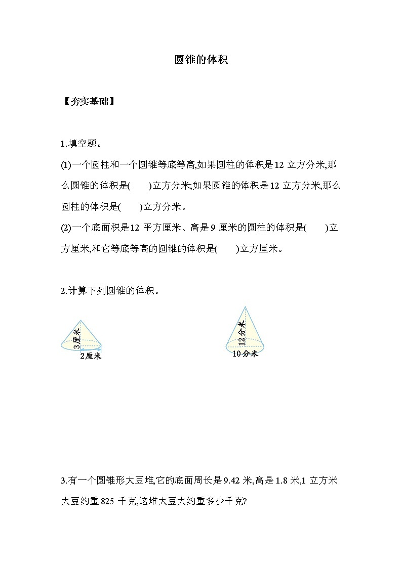 3.2.2《圆锥的体积》课件+习题（含答案）01