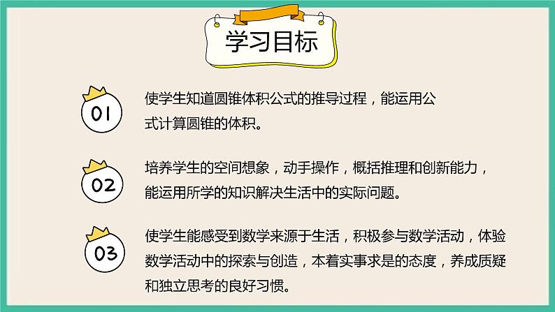 3.2.2《圆锥的体积》课件+习题（含答案）02