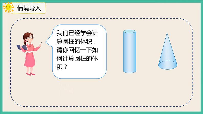 3.2.2《圆锥的体积》课件+习题（含答案）03