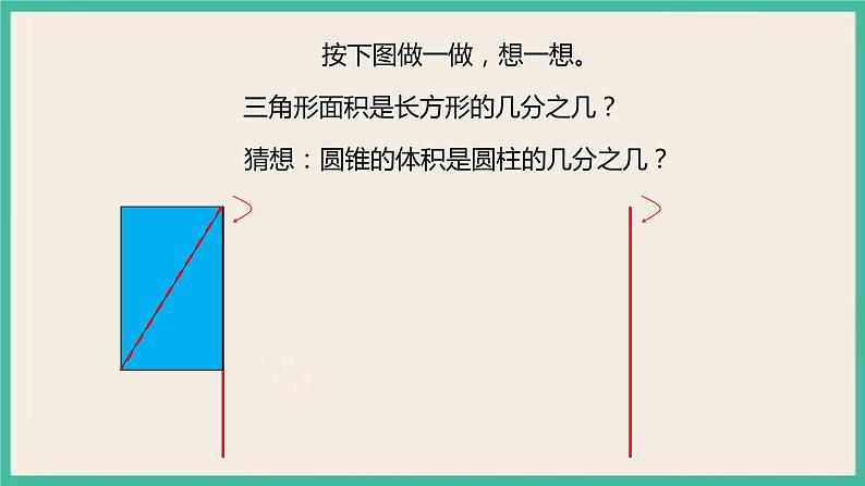 3.2.2《圆锥的体积》课件+习题（含答案）07