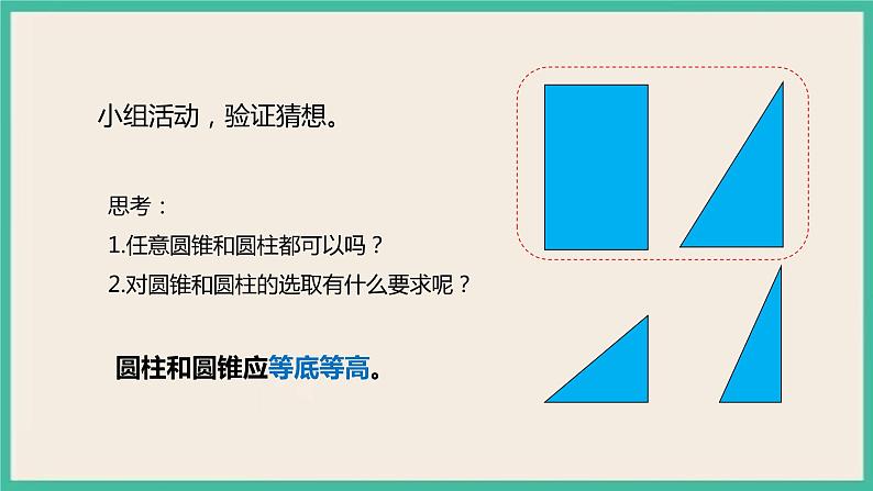 3.2.2《圆锥的体积》课件+习题（含答案）08