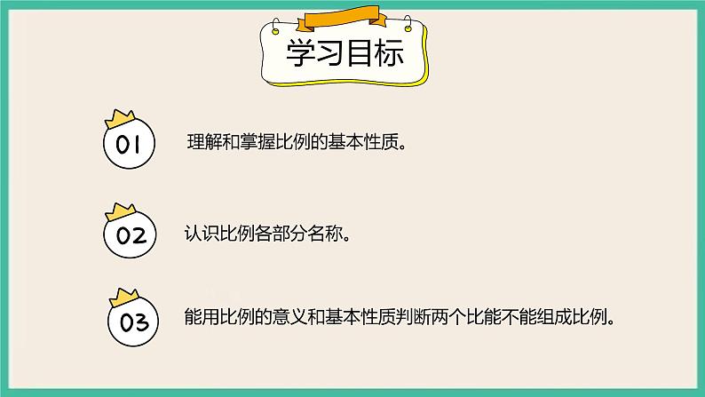 4.1.2《比例的基本性质》课件第2页