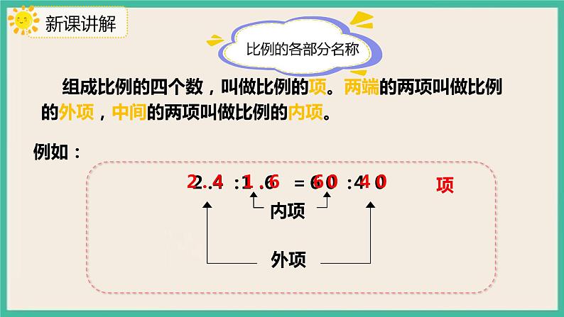 4.1.2《比例的基本性质》课件+习题（含答案）06