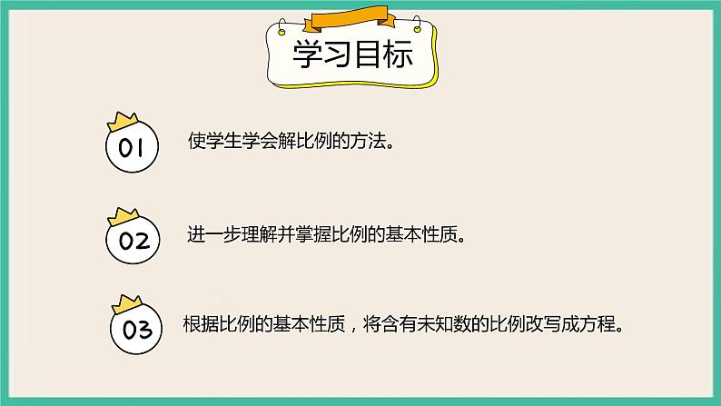 4.1.3《解比例》课件+习题（含答案）02