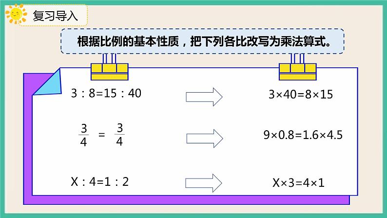 4.1.3《解比例》课件+习题（含答案）04