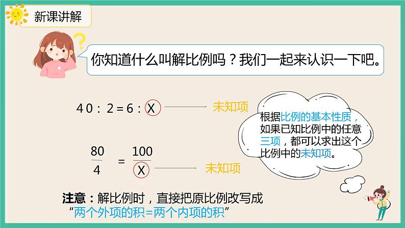 4.1.3《解比例》课件+习题（含答案）08