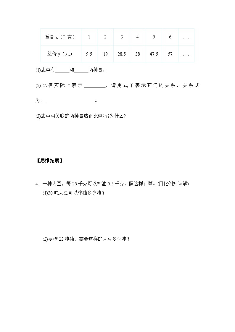 4.2.1《正比例》课件+习题（含答案)02