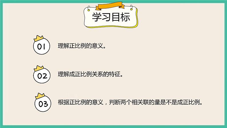 4.2.1《正比例》课件+习题（含答案)02