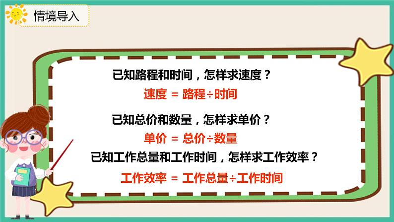 4.2.1《正比例》课件+习题（含答案)03