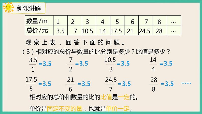 4.2.1《正比例》课件+习题（含答案)07