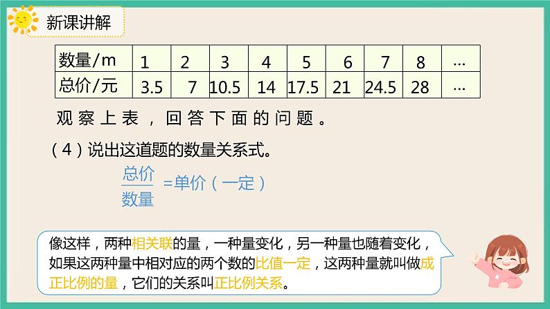 4.2.1《正比例》课件+习题（含答案)08