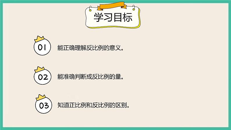 4.2.2《反比例》课件+习题(含答案）02