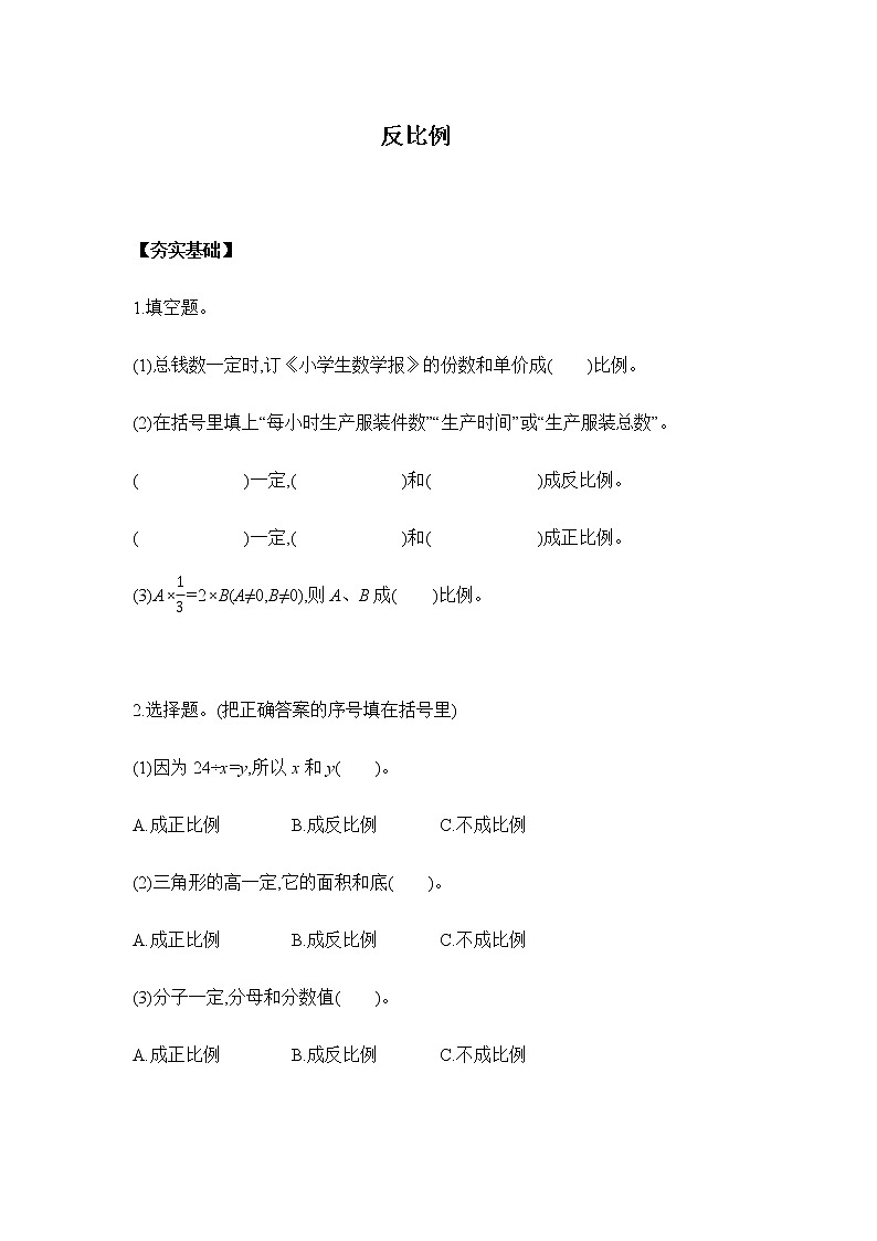 4.2.2《反比例》课件+习题(含答案）01