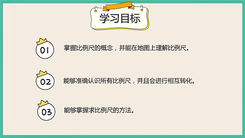 4.3.1《认识比例尺》课件+习题（含答案)02