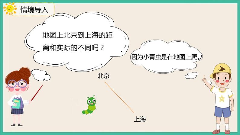 4.3.1《认识比例尺》课件+习题（含答案)05