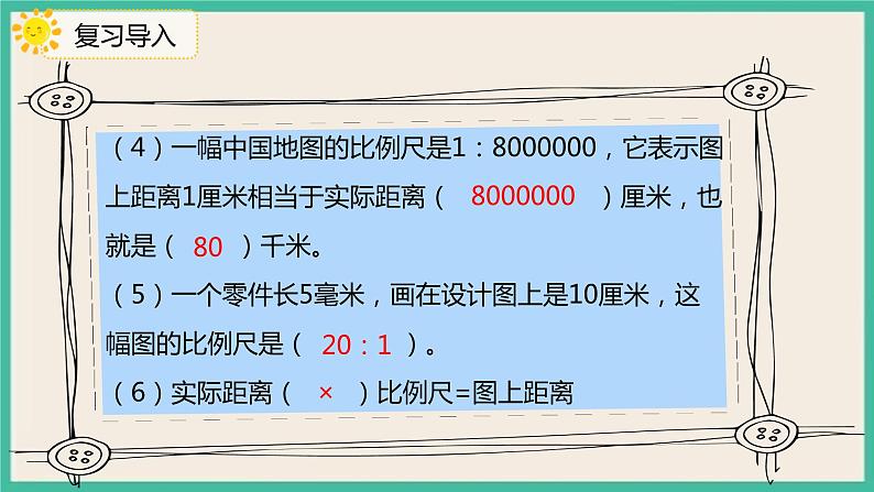 4.3.2《比例尺的应用》课件04