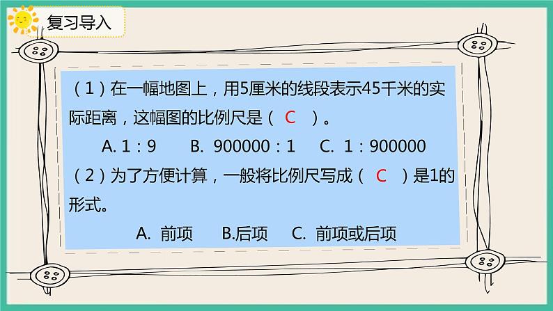 4.3.2《比例尺的应用》课件05