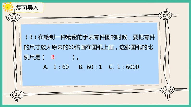 4.3.2《比例尺的应用》课件06