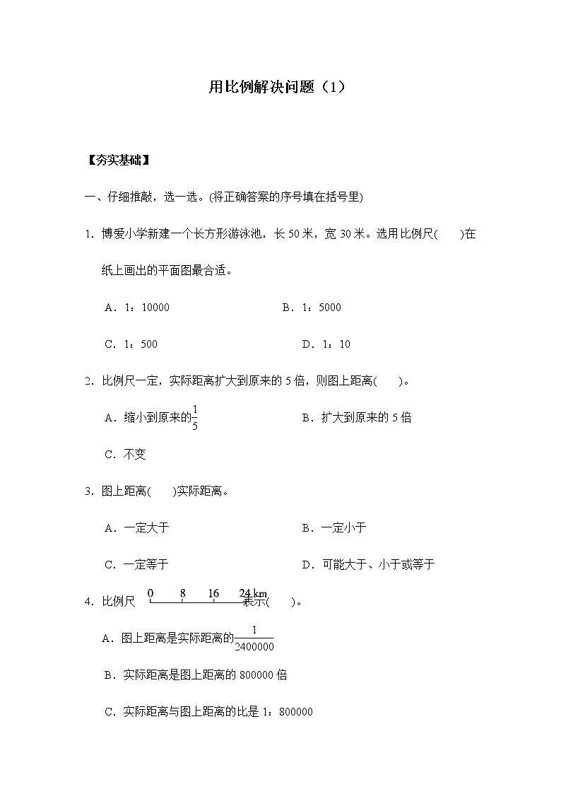 4.3.5《用比例解决问题（1）》习题（含答案）第1页