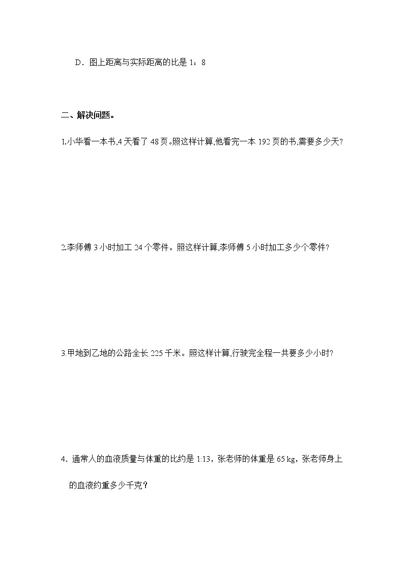 4.3.5《用比例解决问题（1）》习题（含答案）第2页