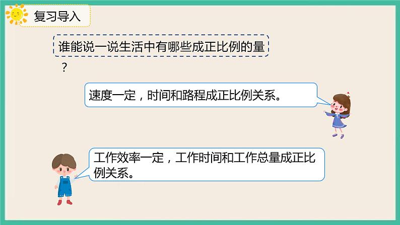 4.3.5《用比例解决问题（1）》课件第3页