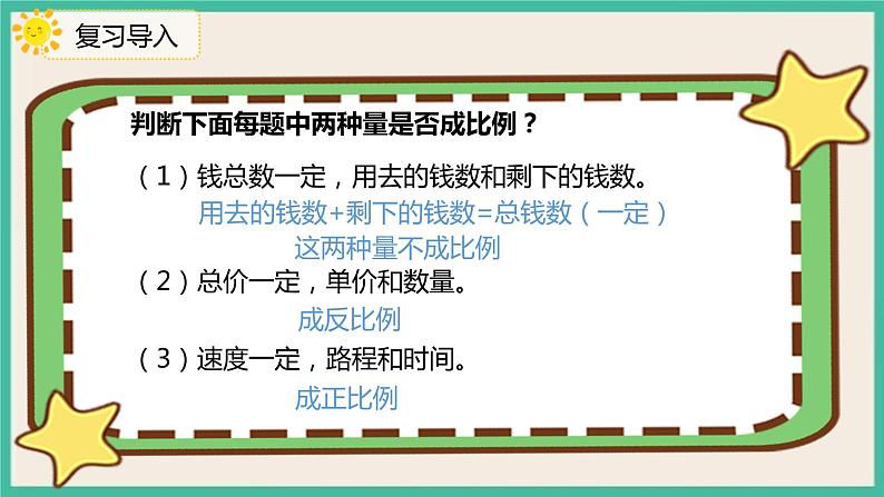 4.3.5《用比例解决问题（1）》课件第4页