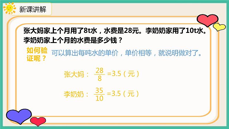 4.3.5《用比例解决问题（1）》课件第8页