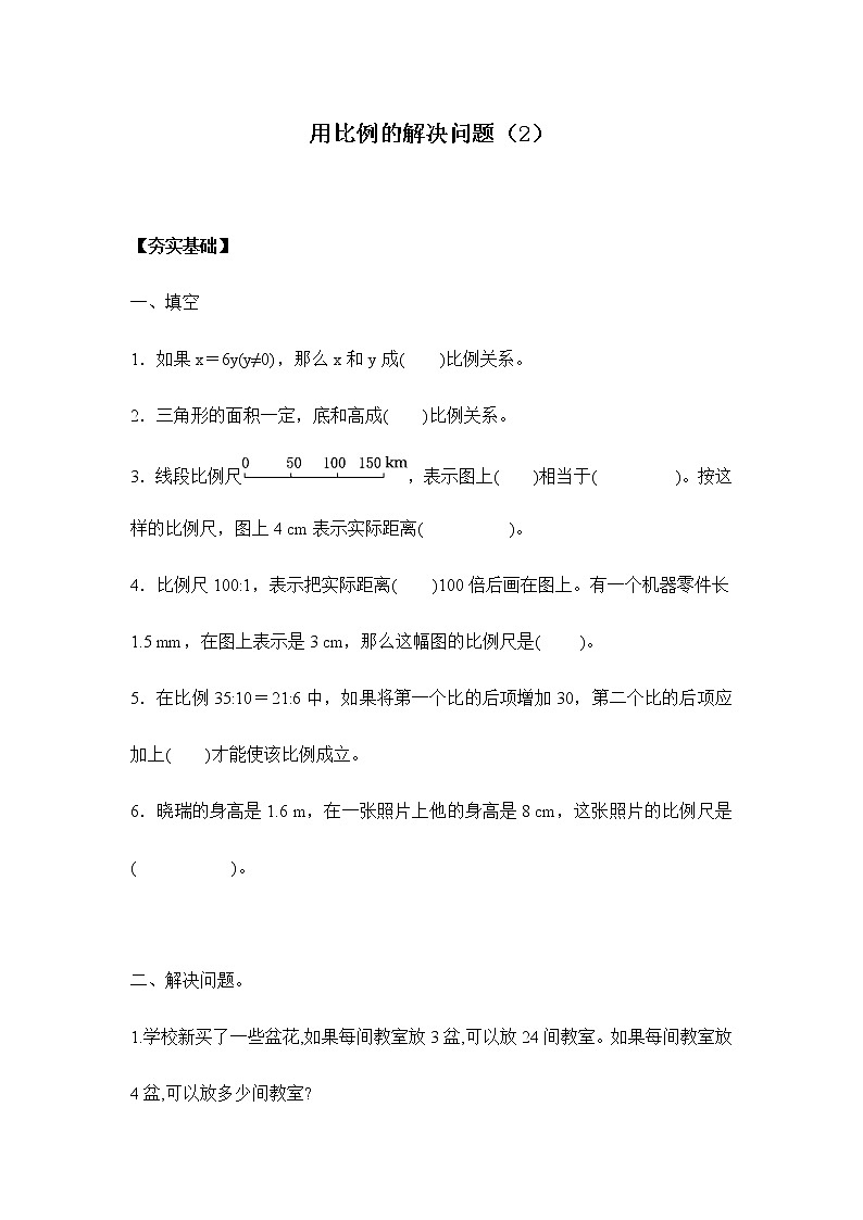 4.3.6《用比例解决问题（2）》习题（含答案）第1页