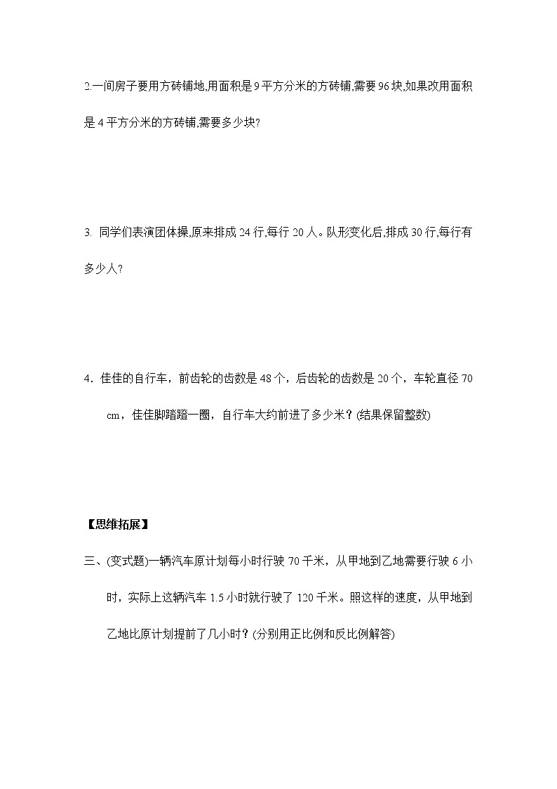4.3.6《用比例解决问题（2）》习题（含答案）第2页