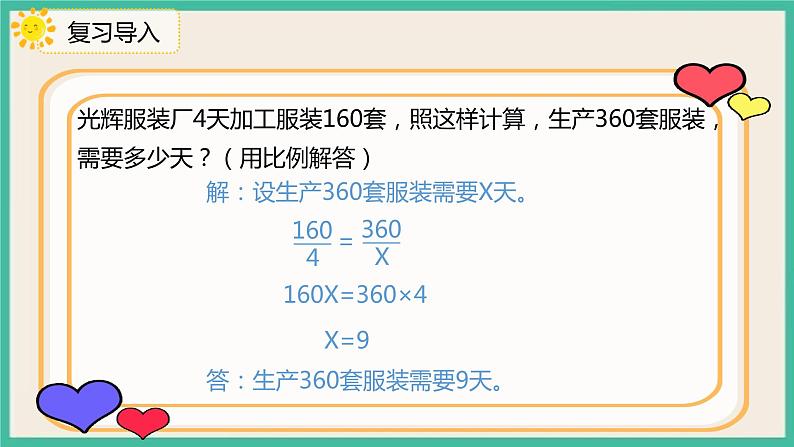 4.3.6《用比例解决问题（2）》课件第4页