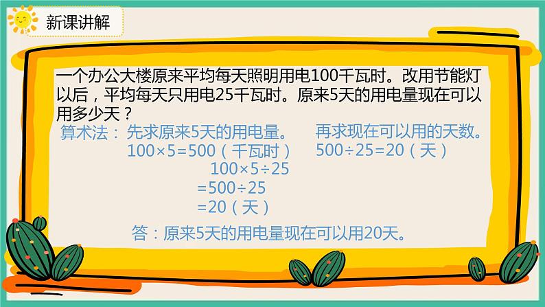 4.3.6《用比例解决问题（2）》课件第6页