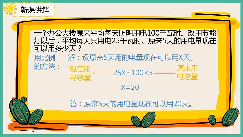 4.3.6《用比例解决问题（2）》课件第8页